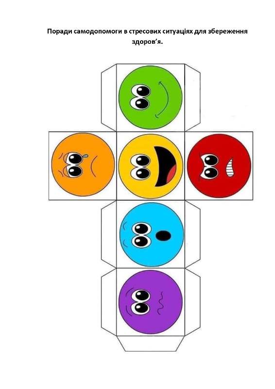 1Поради_самодопомоги_в_стресових_ситуаціях_Page_1.jpg