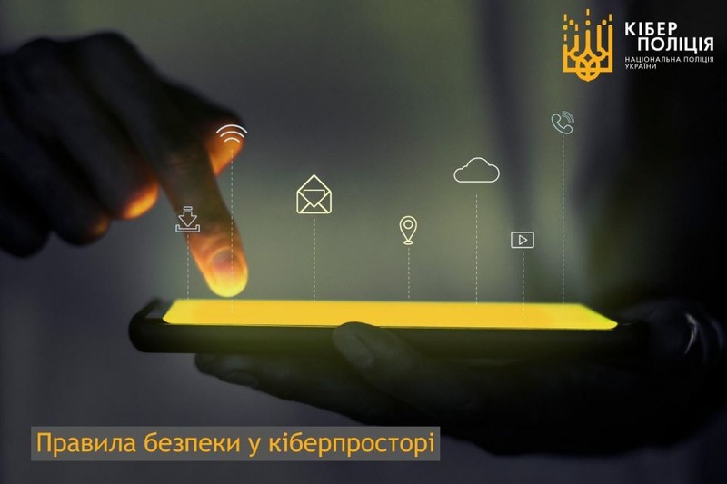 Кіберзлочини