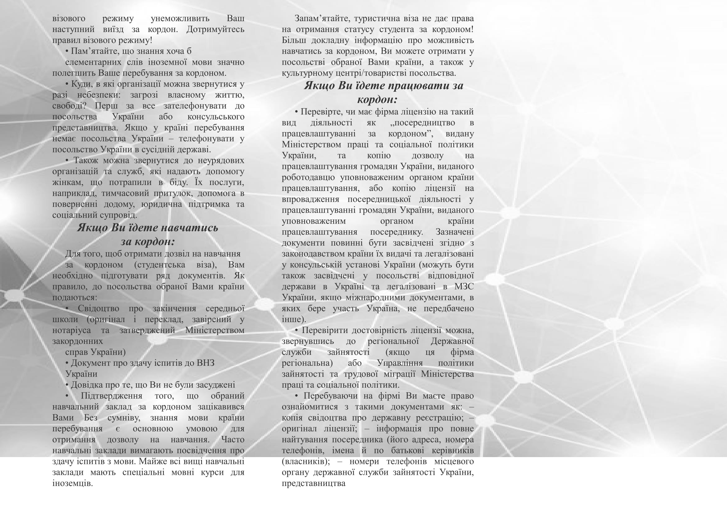 буклет Як не стати жертвою торгівлі людьми-2